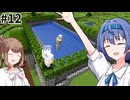 【Minecraft】NO 倫理 NO LIFE【ちぇびおくらふと！Part12】【CeVIO実況プレイ】