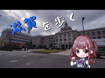 【徒歩旅行祭2024】滋賀を歩く