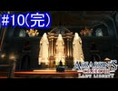 遊ぶ！ アサシンクリード3 レディリバティ Part 10（完）