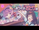 【ゆっくり】推しの嘘(勘違い)は許してやるのが男だ。【単発】