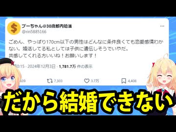 30歳婚活女子「ごめん！170cm以下の男はイヤ！共感してくれる方いいねお願い！」→ネットで酷評の嵐へwwww