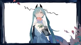 シクラメンの花が落ちる頃に/初音ミク　めりー