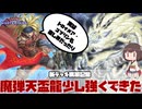 【 #遊戯王マスターデュエル 】新デッキ構築記録：FA魔弾天盃龍を合わせてみた！【 #日々のデュエル 】【 #東北きりたん  】