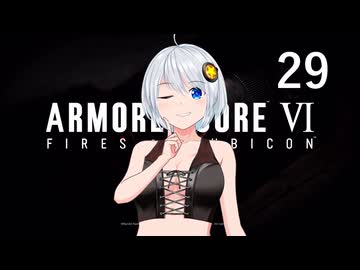 【アーマード・コア6】♯29 今度はダムを守る紲星あかり【VOICEROID+CeVIO実況】