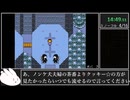【RTA】Undertale Gルート 1:08:40 Part2【ゆっくり解説】