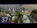 実況 ◇ The Elder Scrolls V: スカイリム ◇ 第37幕