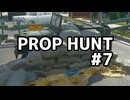 【実況】よろしい、ならばPROP HUNTだ #7【Call of Duty: Black Ops 6】