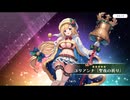 【ルミプロ】ルミナプログノシス　ユリアンナ〔聖夜の祈り〕