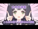 これ何の音だよ音MAD特集