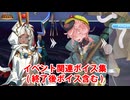 Fate/Grand Order ツタンカーメン＆ヴァン・ゴッホ イベント関連ボイス集（イベントショップ、アイテム交換、探索、終了後ボイス含む）