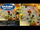 【ゼルダの伝説 知恵のかりもの】苦手な虫を大量に召喚した結果… #36