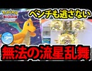 【ポケポケ】全てを破壊する最強範囲攻撃「カイリュー」の流星群が気持ち良すぎる