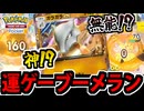 【ポケポケ】高速超火力のギャンブラー「ガラガラEX」を使ってみた結果【運ゲー】