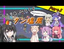 【Terraria+Thorium】てらりあまるちタン塩風 その5【ゆっくり+ソフトウェアトーク実況】
