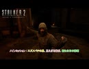 【ストーカー2：ハート・オブ・チョルノービリ】メインミッション : スズメバチの巣、見えざる脅威、新たな目の黎明 Part 24【ネタばれあり】