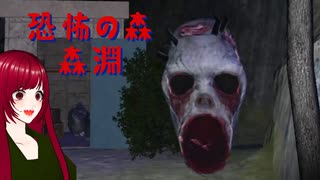【恐怖の森 森淵】#3 夜の森にドライブ行ったらえらい目にあった