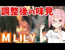 【スト6】アプデ後のモダンリリーはどんな感じ？【VOICEROID実況】