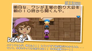 [第３８話]第２回釣り大会！！[牧場物語]