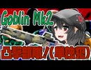 【ゆっくり実況】俺が勝てないのはどう考えてもお前らが強いBO6その３【CoD:BO6】