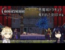 【刀剣乱舞偽実況】猫と鯰のエクレシア回顧録 #4