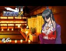 駆け出し弁護士、的中する【逆転裁判2実況#06】