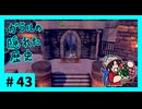 ★ポケモン　ソード★ワクワクがダイマックス！ガラル旅★初見実況#43★