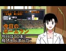 PIKARIリーグ　3rdシーズン　今日のホームラン　第82試合（交流戦22）