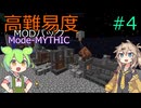 【ProjectOzone3】高難易度MODパックに挑むずんだもん#4【Minecraft】【Mode-MYTHIC】
