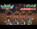 【ドラゴンクエスト III HD-2D】必須戦闘のみでクリアに挑戦 part3