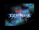 [OPカバーさしかえ（仮）][-約束はいらない- やなぎなぎ]