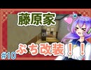 【夏目友人帳 漆】夏目友人帳の世界を造る ぷち10【感想×Minecraft】