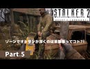 【S.T.A.L.K.E.R.2】まさに路傍のピクニック #5