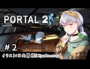 【Portal2】かえるはひとりで空間をつないで脱出したい！2！ #2【 Vtuber / 大海かえる 】