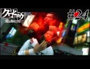 【クロヒョウ】龍が如くの外伝が出たから龍が如くの外伝をやる Part24
