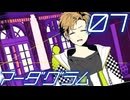 【マーダグラム】おシャレな劇団員と再び衝突するPart07