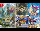 [実況]「ドラゴンクエストIII HD-2Dリメイク（NS）」実機で第21回 勇者の最強装備が3つ揃う。（スマホ撮影）