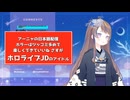 ホロの新しいコンセプトを爆誕させてしまうアーニャ【ホロライブ/切り抜き/Anya Melfissa】