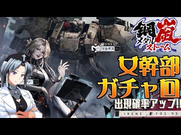 【ボイスピ】鋼嵐-メタルストーム-で最強の女幹部アイリーンをお迎えする動画