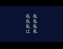【さとうささら CeVIO AI】 私私私私私私私は √Another 【オリジナル曲】