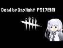 【Dead by Daylight】PCデビュー１７日目　ひたすら目くらましを決めたい【アリアルさん実況】