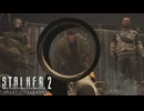 調子乗ってるお前こそ「生きて帰れると思ってるのか？」と言いたいｗ【STALKER2】【HeartofChornobyl】【実況】#7