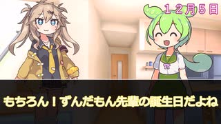 ずんだもん誕生日動画