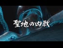 [龍が如く8]第70回(70-1) 聖地の凶獣