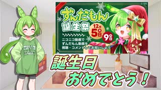 すんだもんとほわいとかる【ずんだもん誕生祭2024】