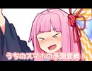 見て見てスマホの予測変換！