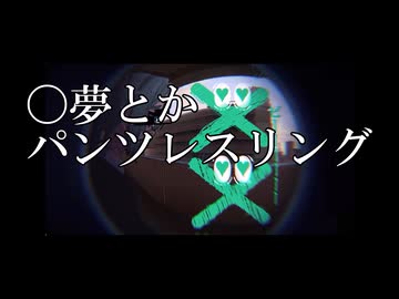 そこそこエグいｾｲ癖持ってる奴