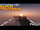 MODエアプのマインクラフト part4 【東北きりたん実況】