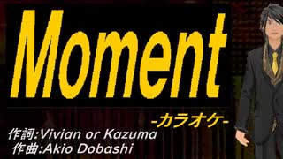 【ニコカラ】Ｍｏｍｅｎｔ【off vocal】