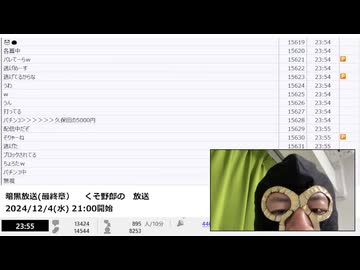 【#0124】「暗黒放送(最終章） くそ野郎の　放送」　②【2024/12/4】