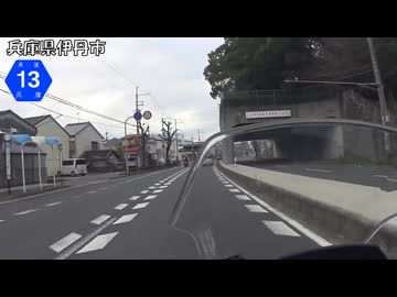 【バイク車載】兵庫県道13号線　その１(池田～伊丹)